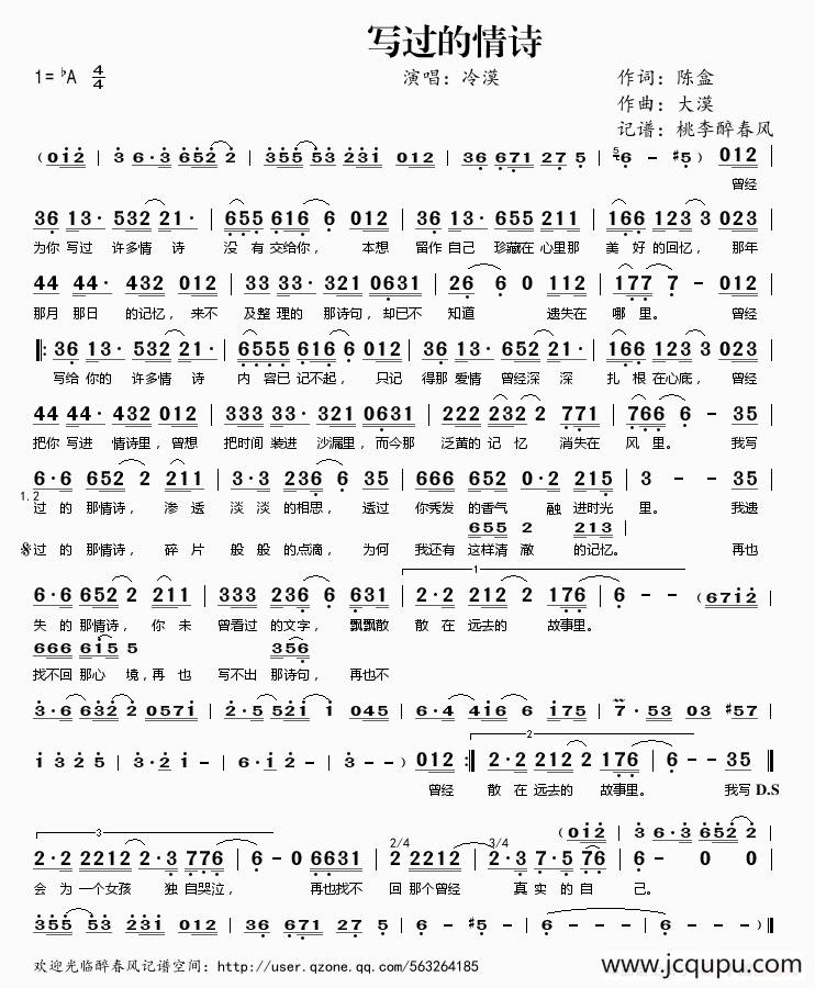 写过的情诗简谱
