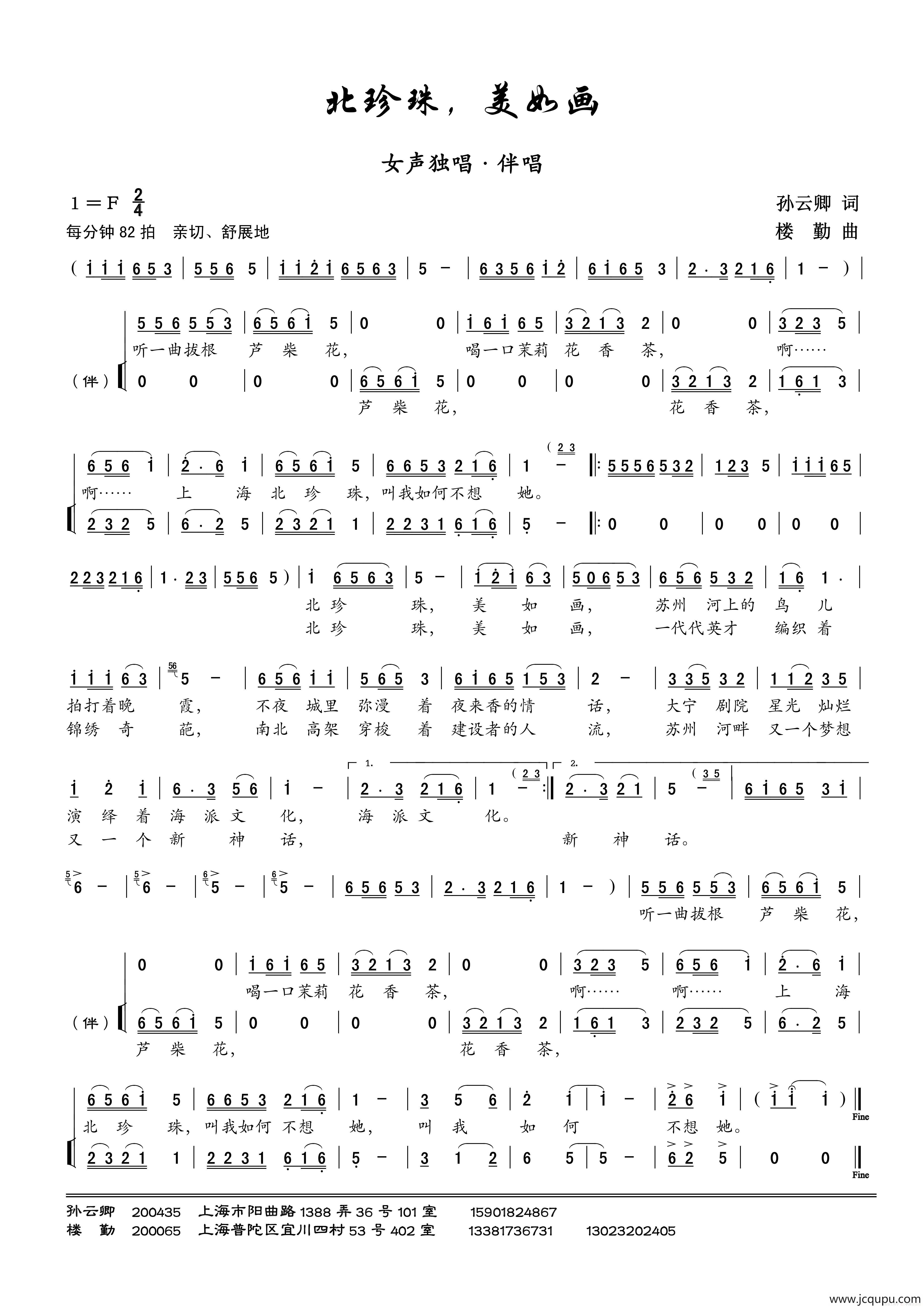 北珍珠，美如画（女声独唱加伴唱）简谱