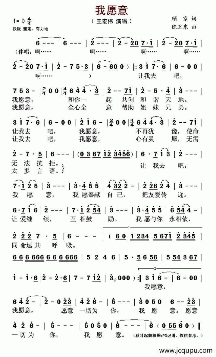 我愿意（顾家词 陈卫东曲）简谱