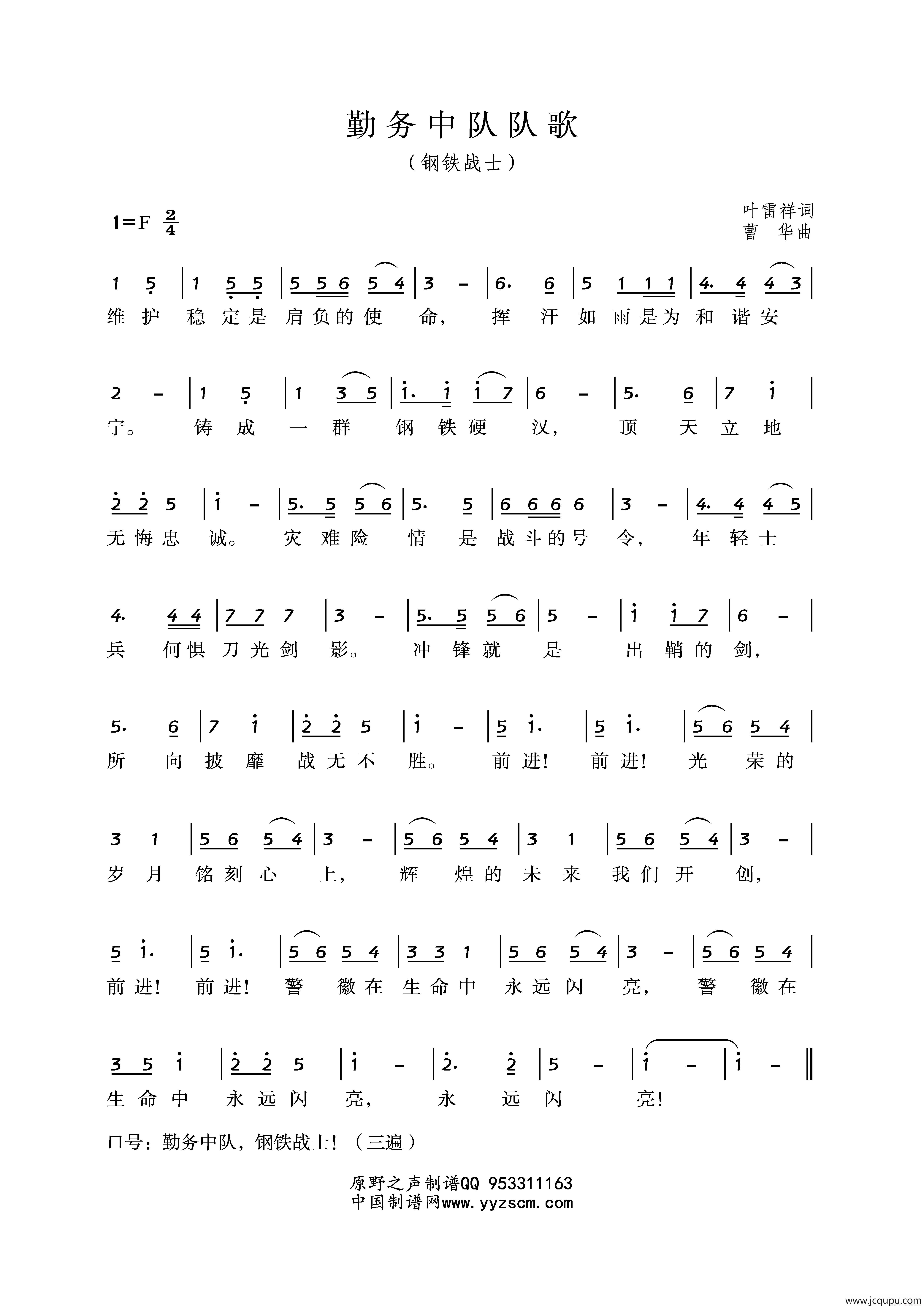 勤务中队队歌简谱