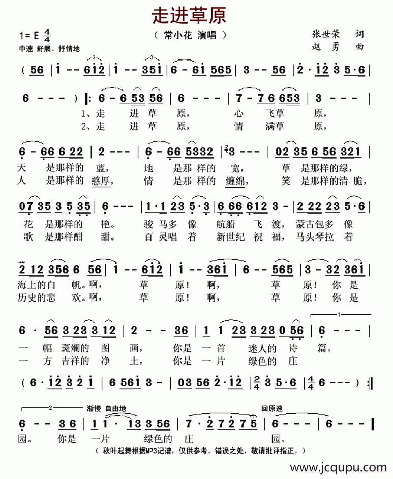 走进草原（张世荣词 赵勇曲）简谱