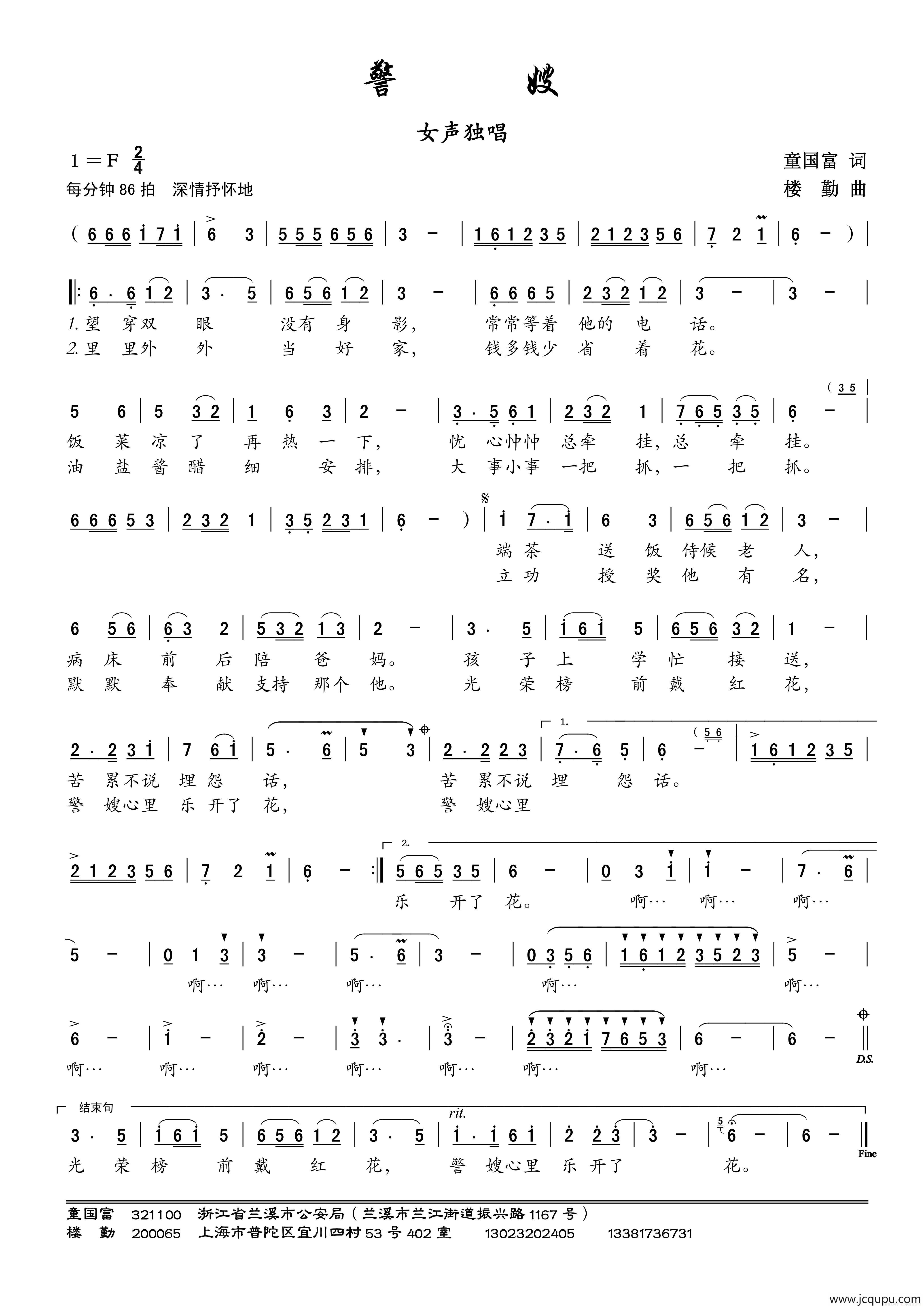 警嫂（童国富词 楼勤曲）简谱