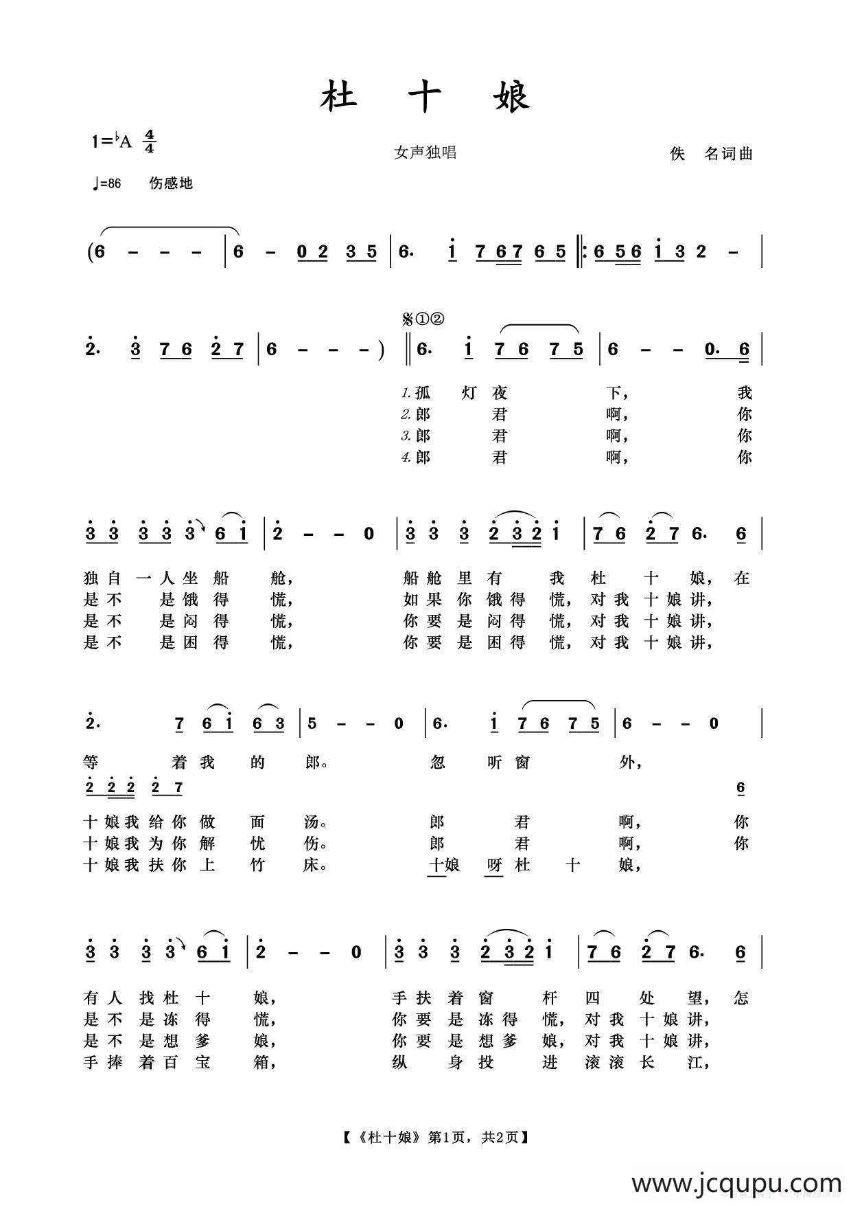 杜十娘（卓依婷演唱版）简谱