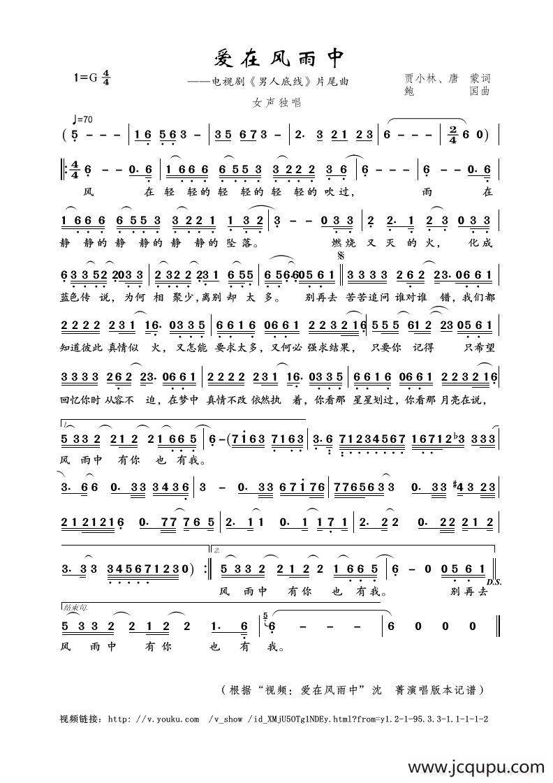爱在风雨中（贾小林、唐蒙词 鲍国曲）简谱