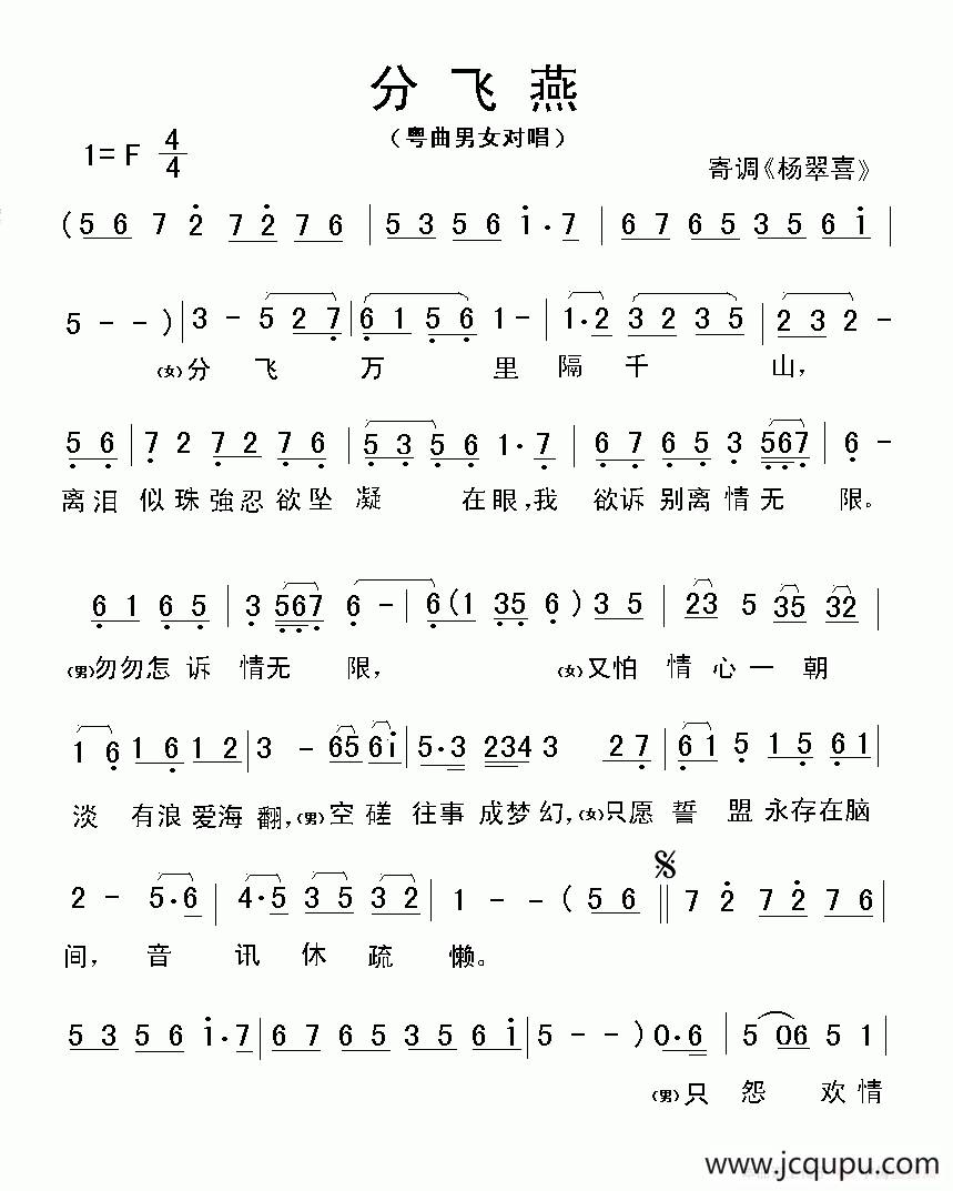 分飞燕（粤曲）简谱