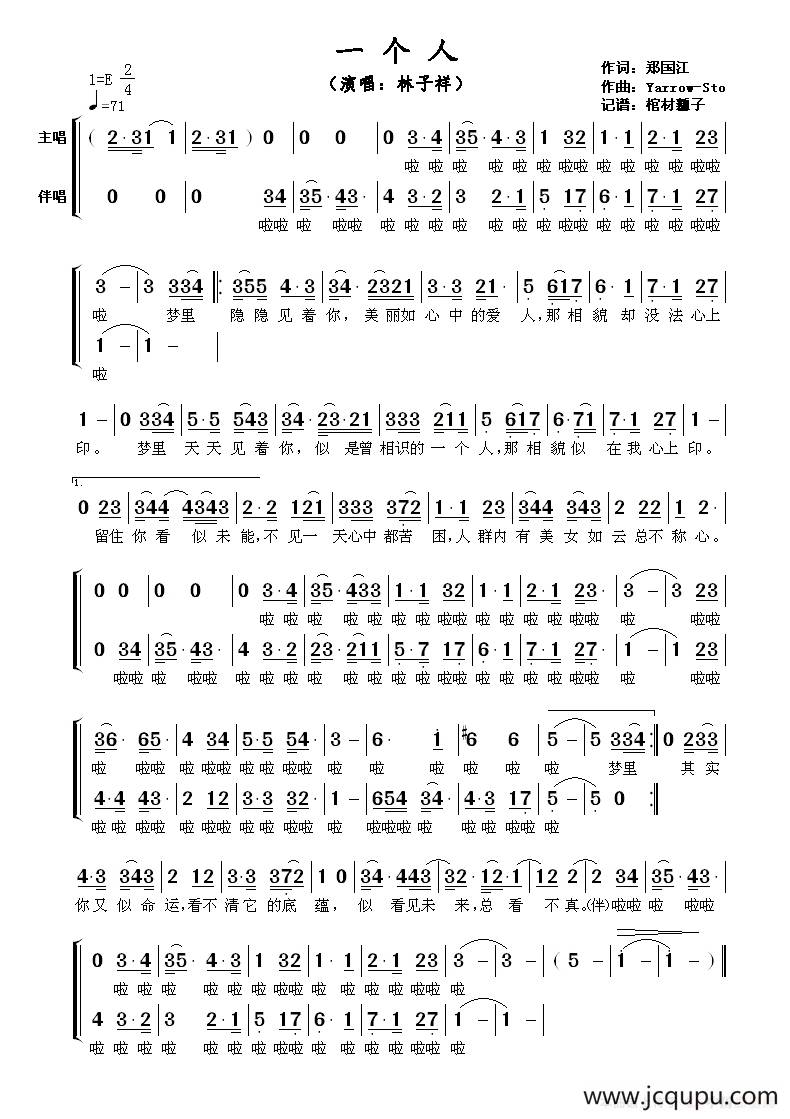 一个人（郑国江词 Yarrow-Sto曲）简谱