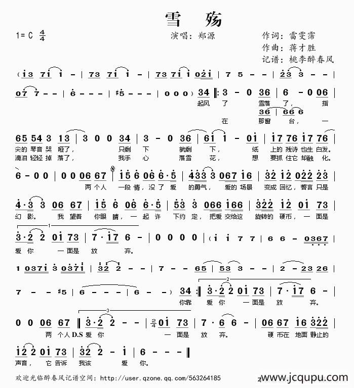 雪殇简谱