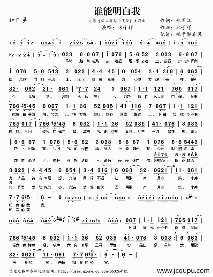 谁能明白我（电影《猫头鹰与小飞侠》主题曲）简谱