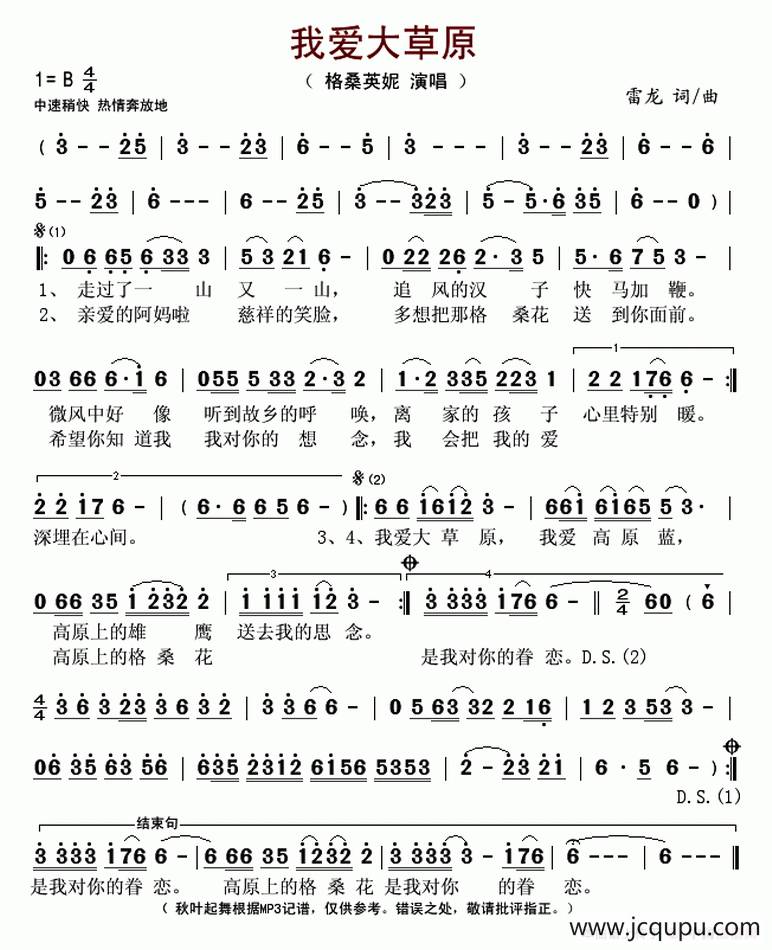 我爱大草原（雷龙 词曲）简谱