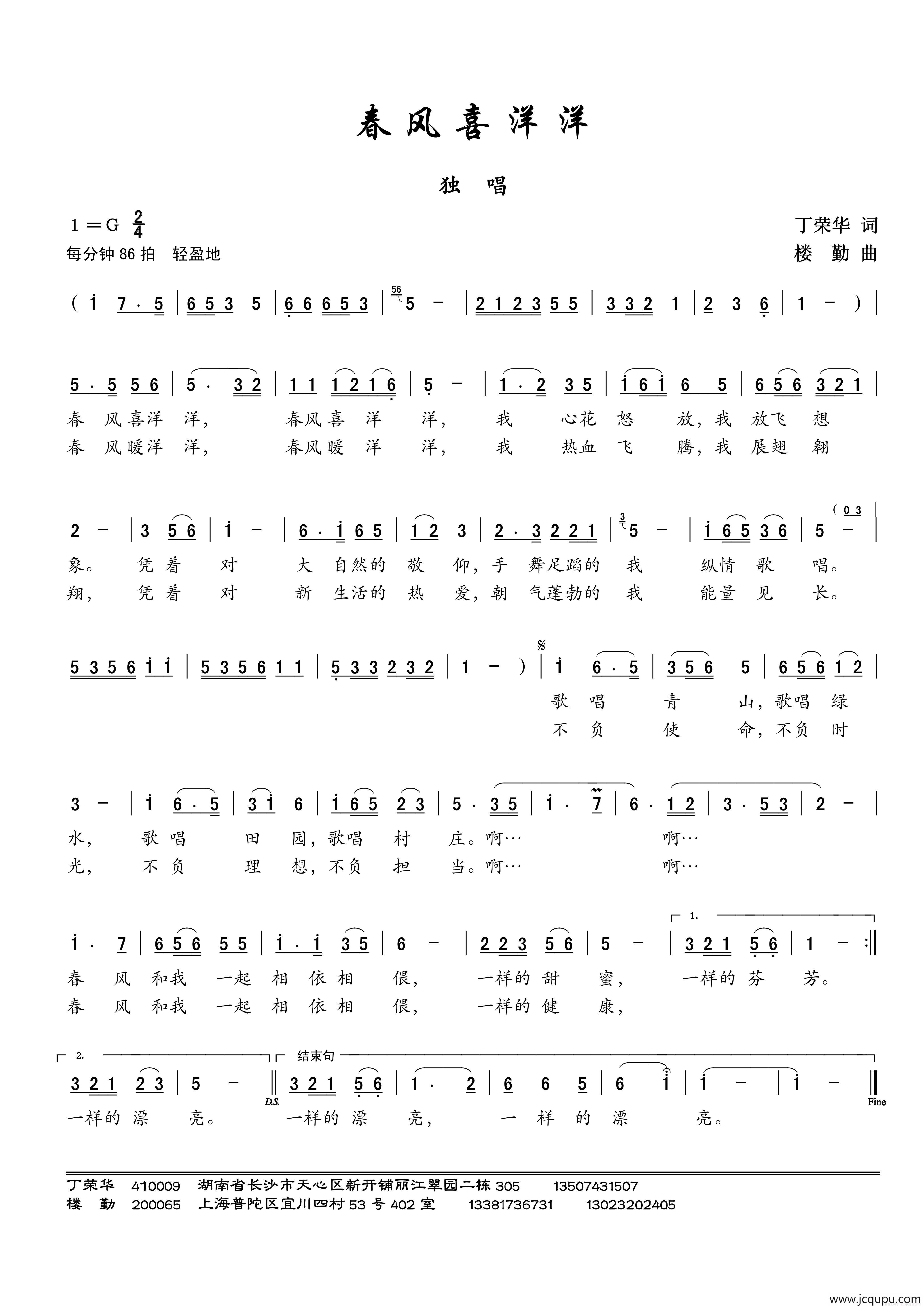 春风喜洋洋（丁荣华词 楼勤曲）简谱
