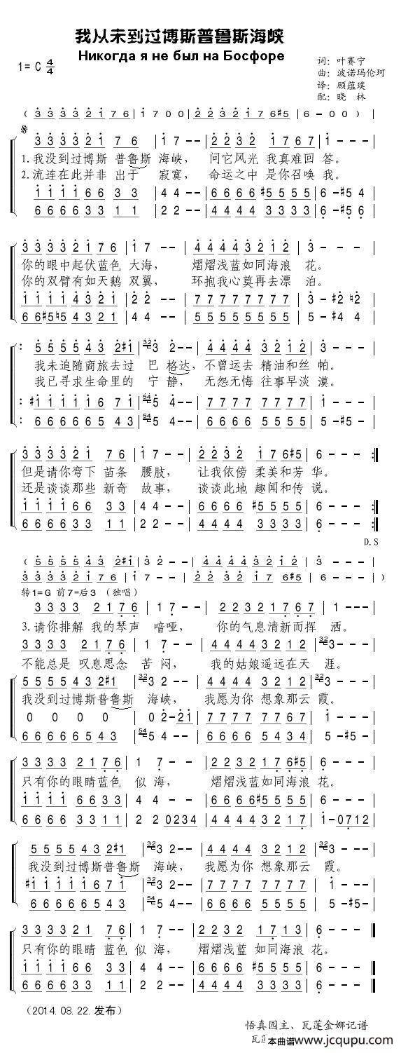 我从未到过博斯普鲁斯海峡简谱