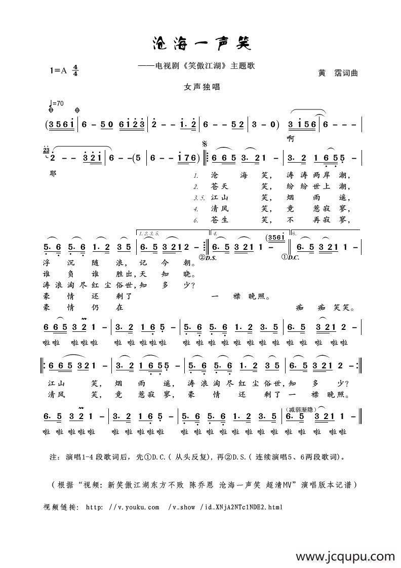 沧海一声笑（黄霑词曲）简谱