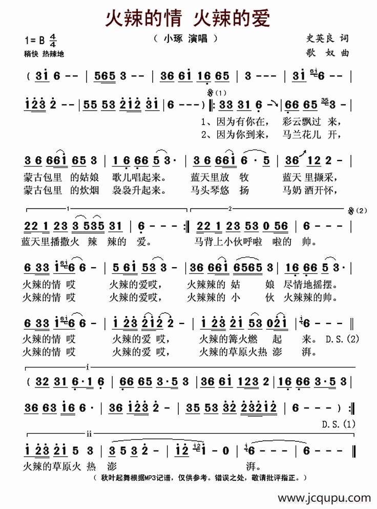 火辣的情 火辣的爱（又名：火辣的情火辣的爱）简谱