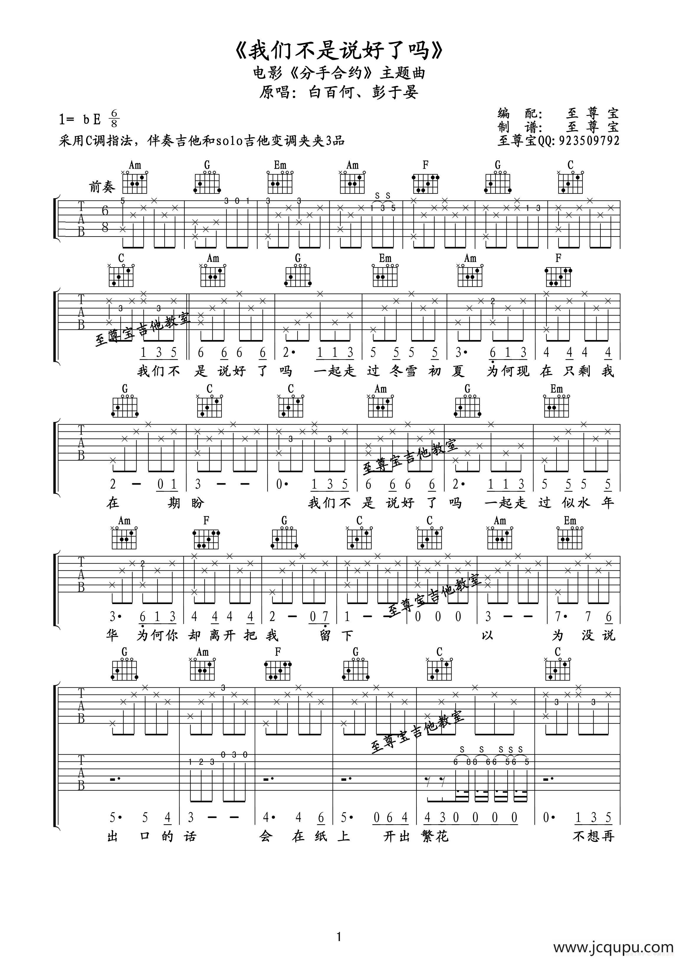 我们不是约好了吗（电影《分手合约》主题曲）（吉他六线谱）简谱