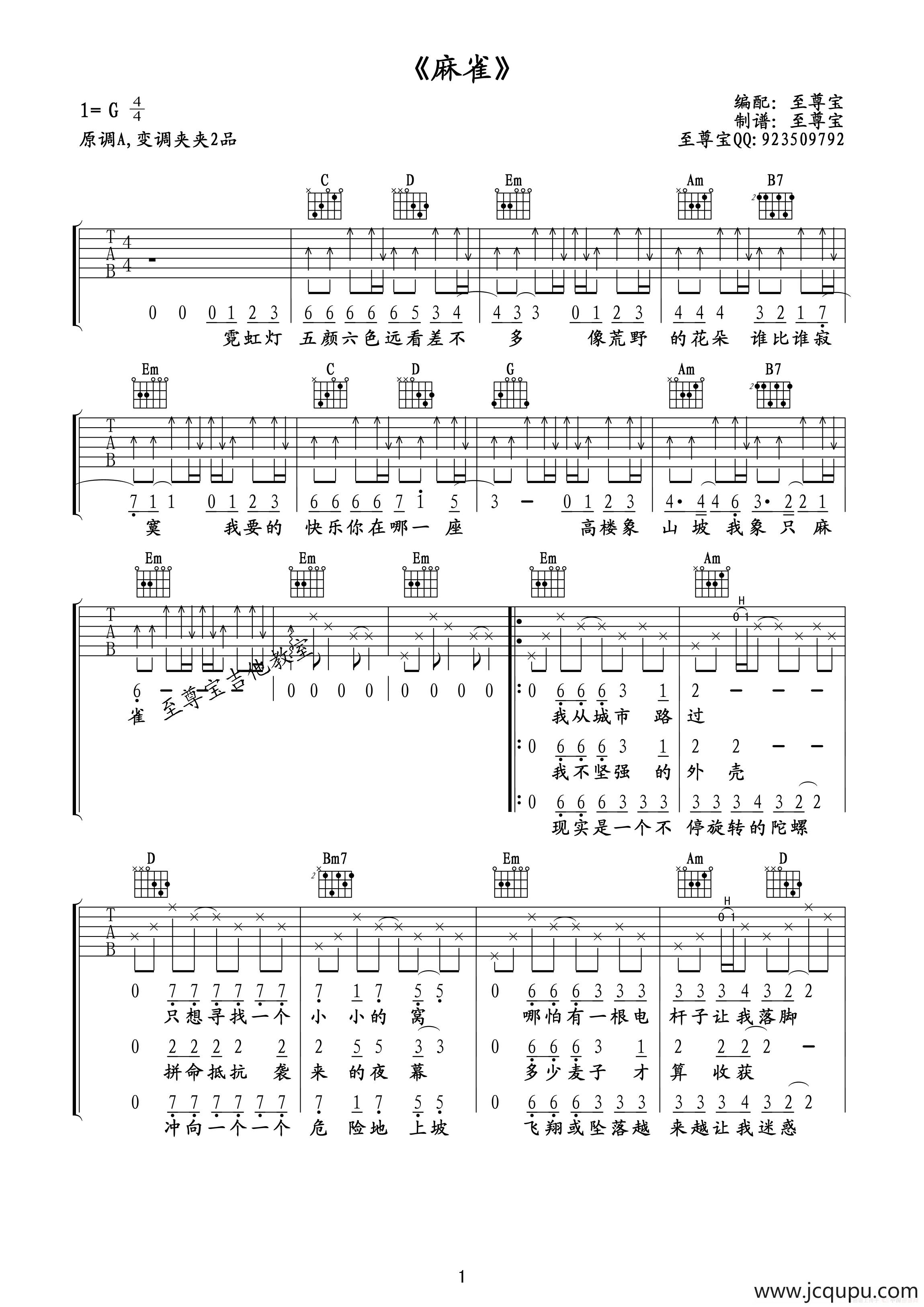 麻雀（吉他六线谱）简谱
