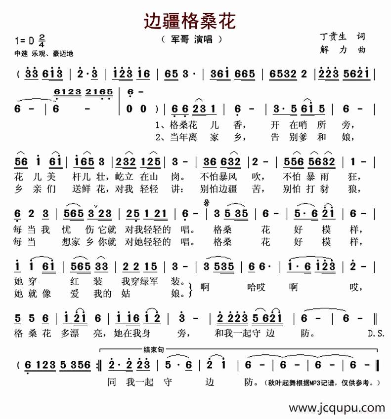 边疆格桑花简谱