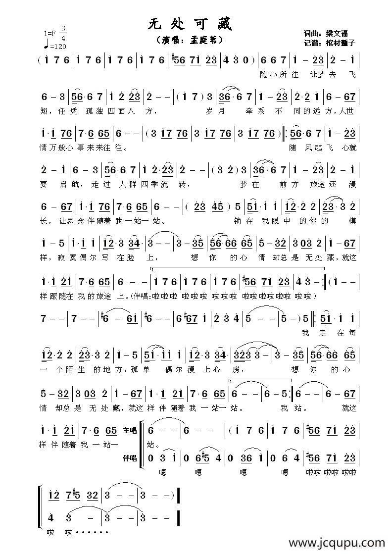 无处可藏简谱