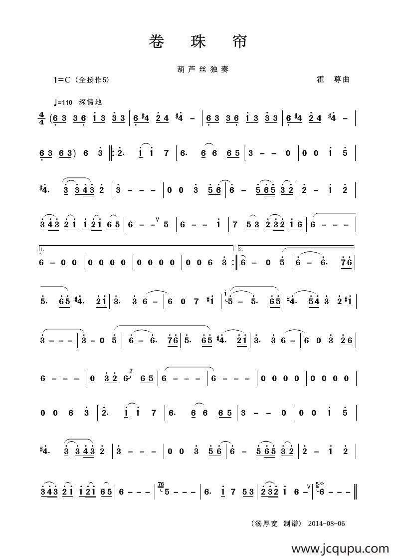 卷珠帘（葫芦丝独奏）简谱