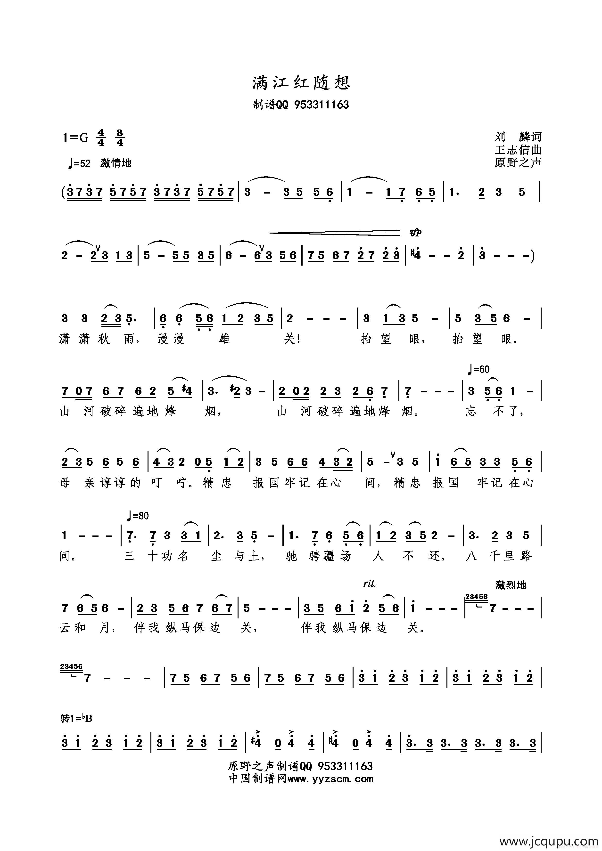 满江红随想（中国制谱网）简谱