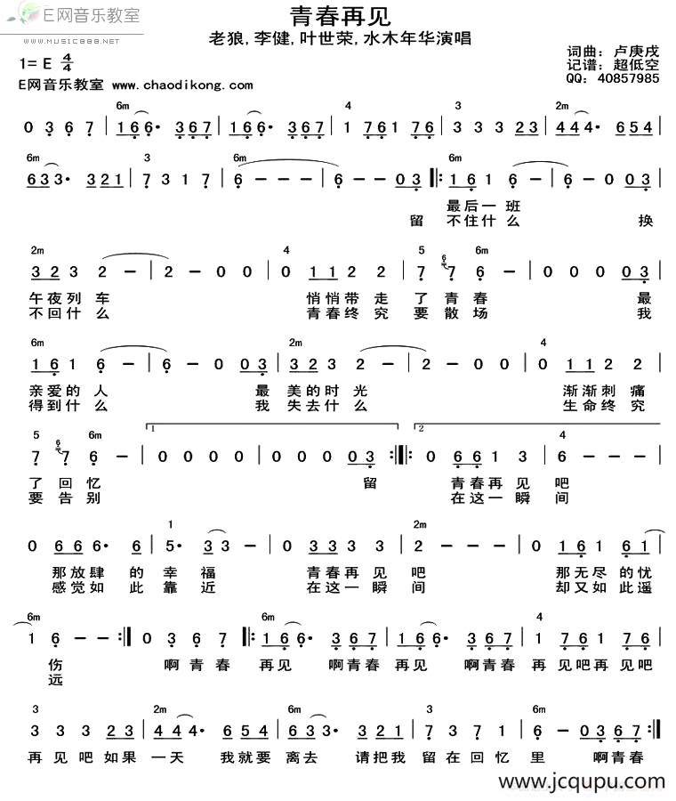 青春再见（带和弦）简谱