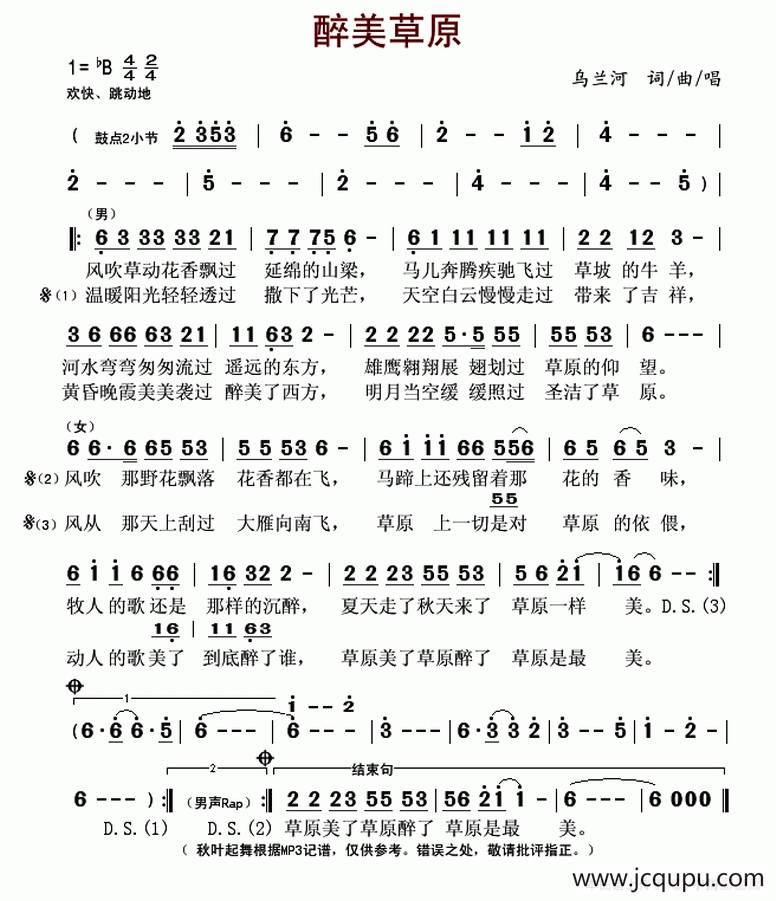 醉美草原（乌兰河 词曲）简谱