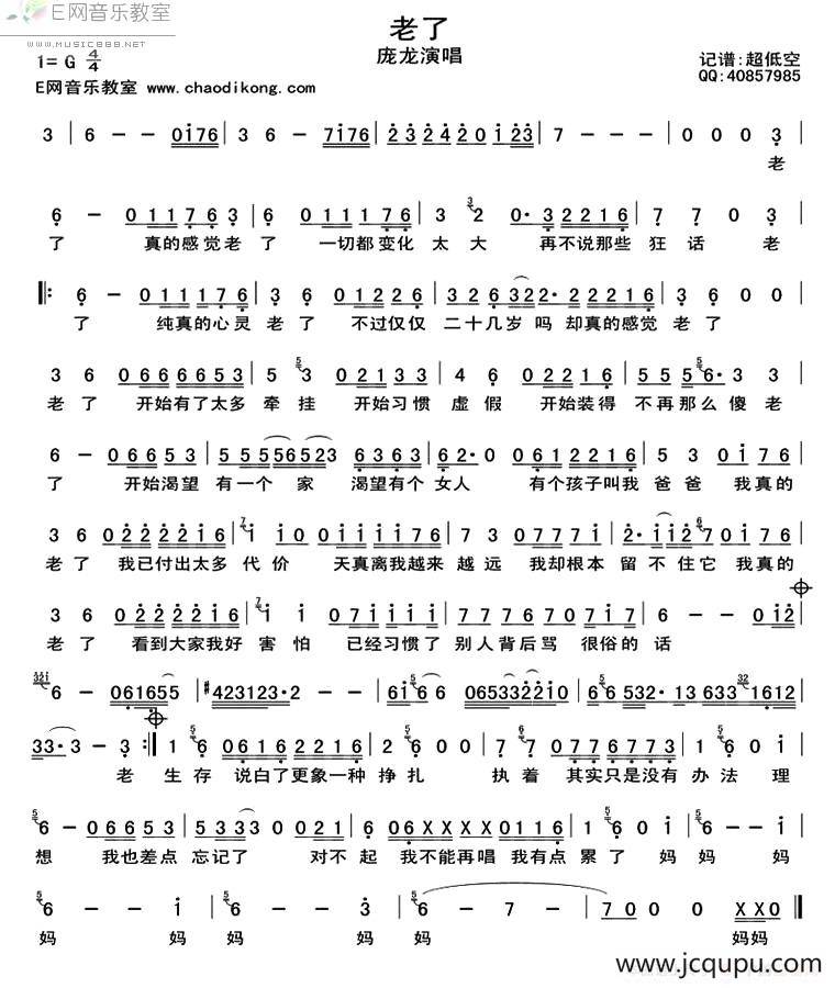 老了简谱