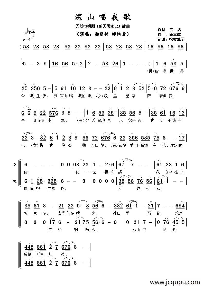 深山唱我歌（无线电视剧《倚天屠龙记》插曲）简谱