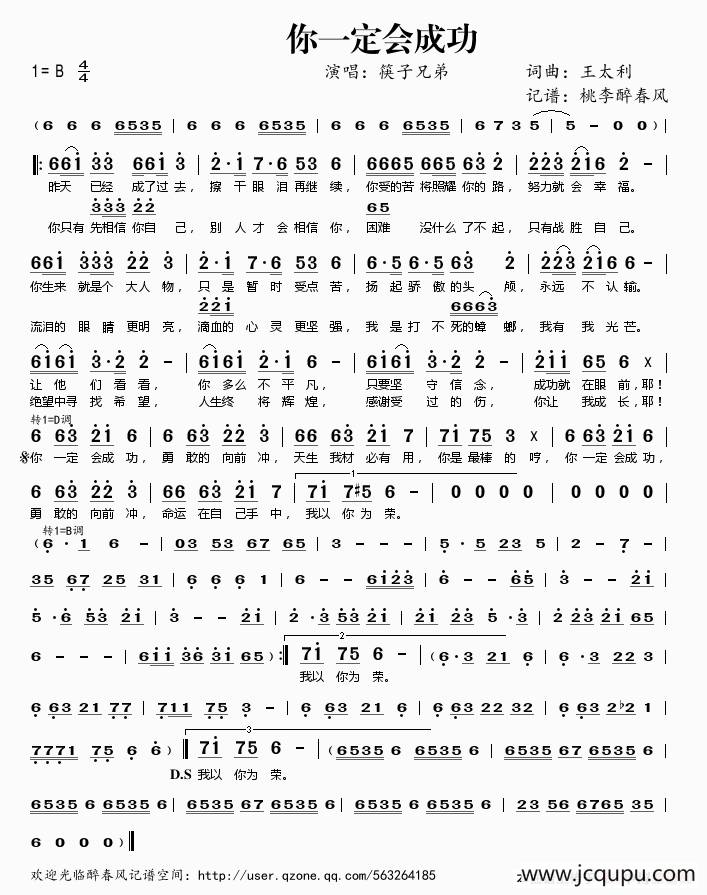 你一定会成功简谱