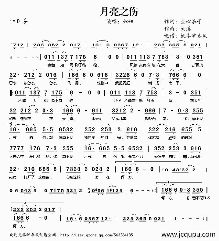月亮之伤简谱
