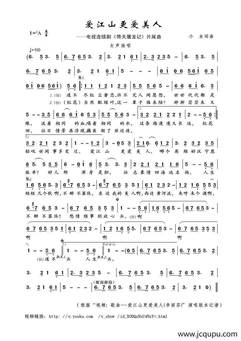 爱江山更爱美人（小虫词曲）简谱