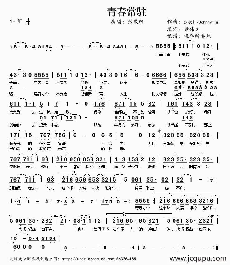 青春常驻简谱