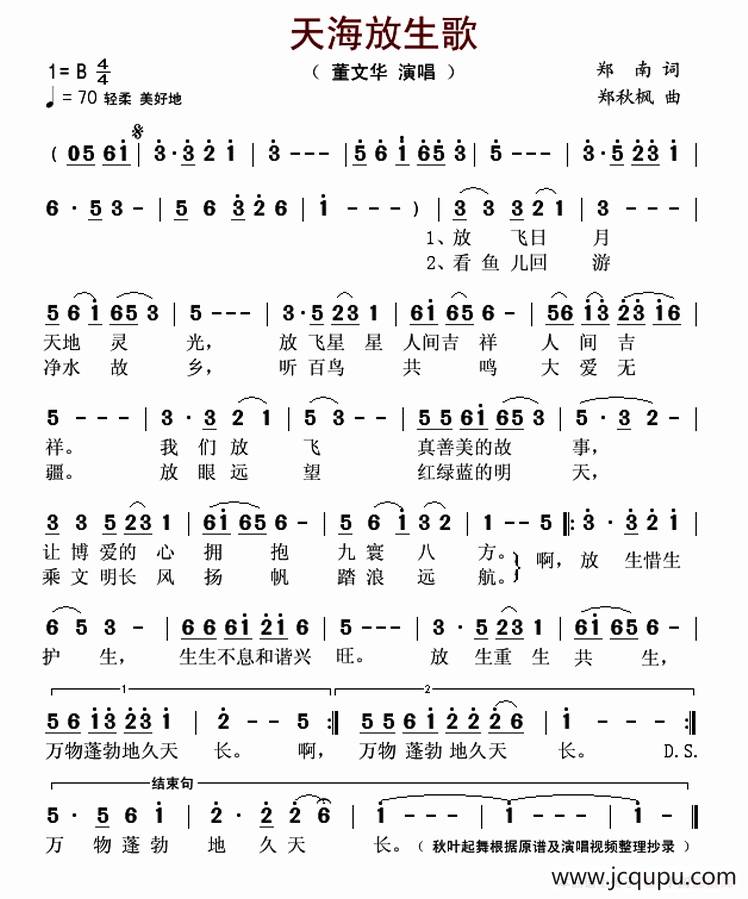 天海放生歌简谱