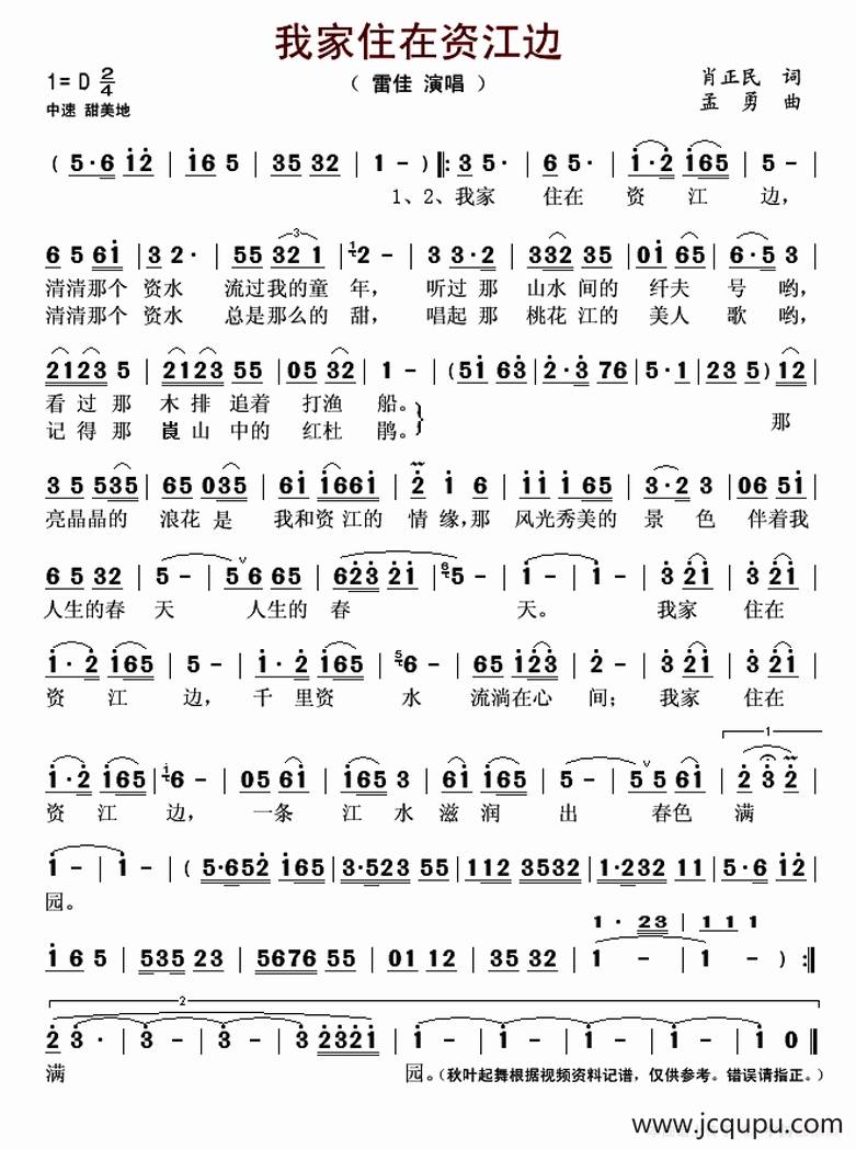 我家住在资江边简谱