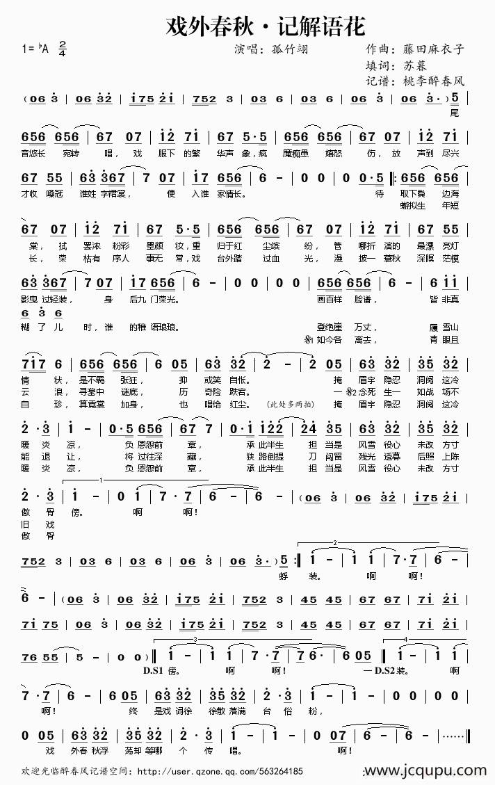 戏外春秋·记解语花简谱