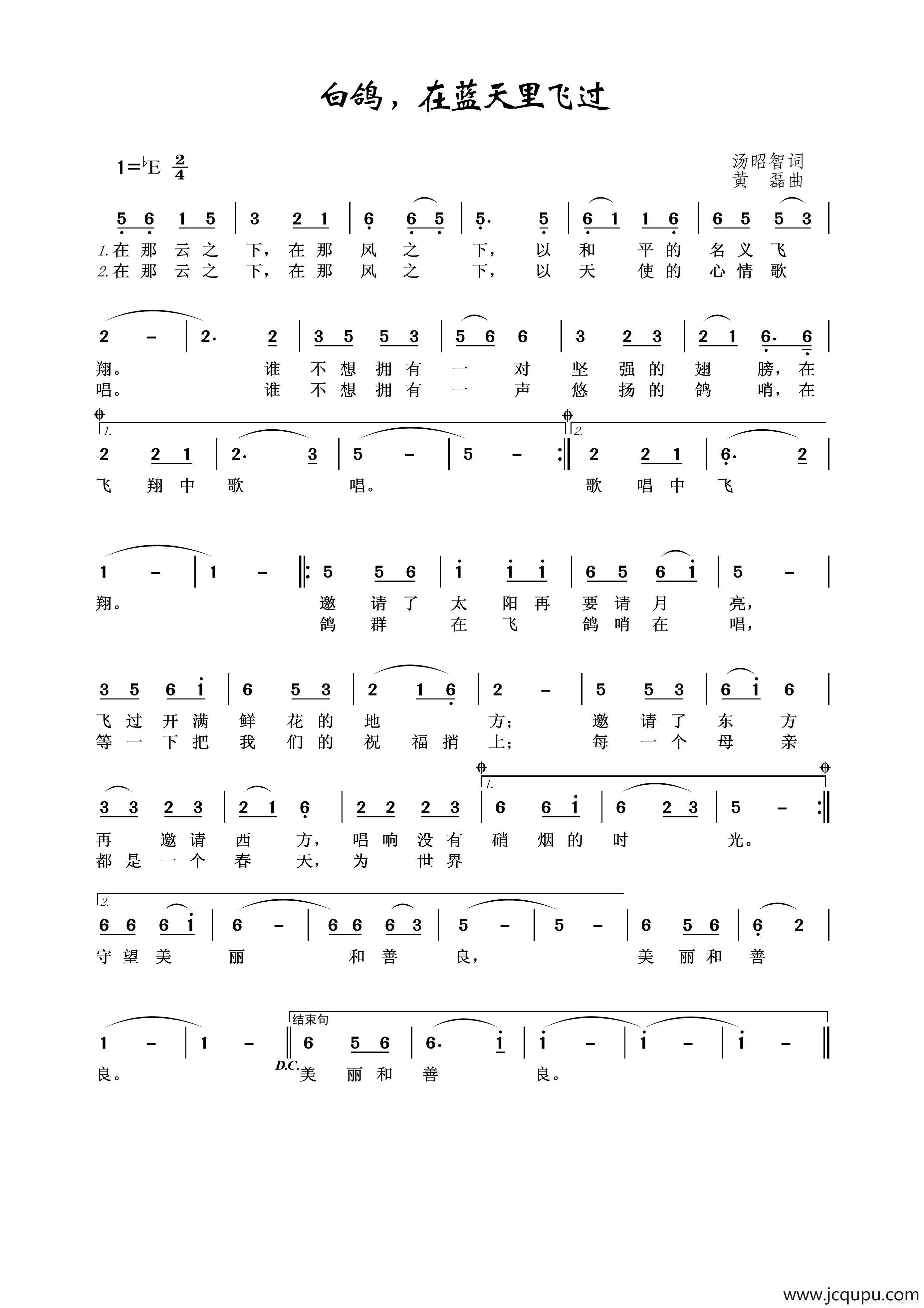 白鸽，在蓝天里飞过简谱