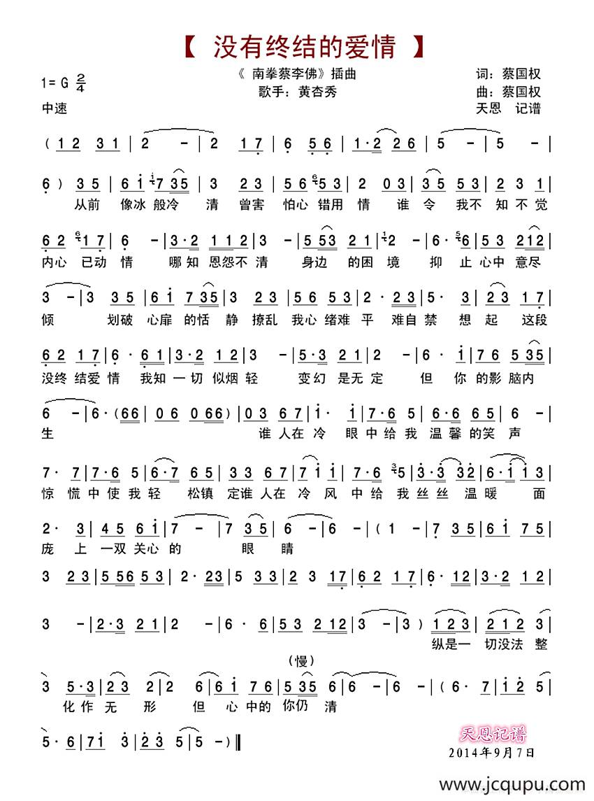 没终结的爱情（TVB电视剧《南拳蔡李佛》插曲）简谱