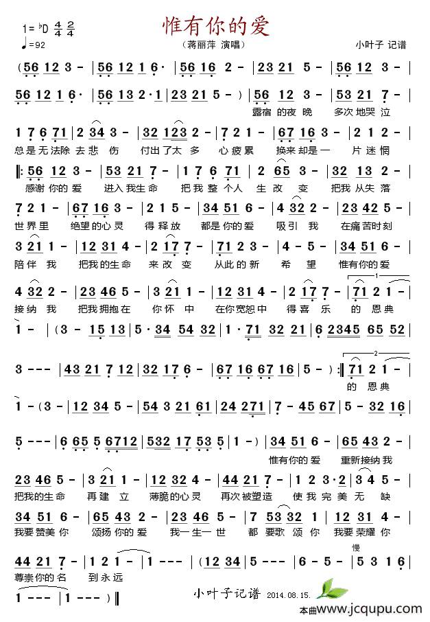 惟有你的爱简谱