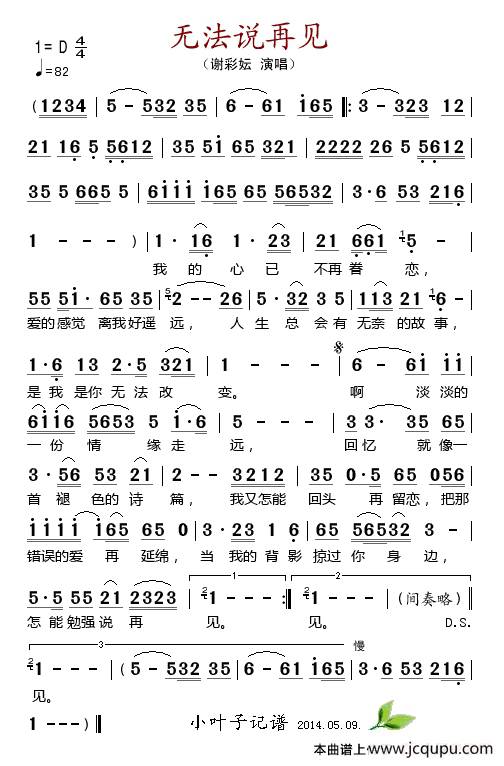 无法说再见简谱