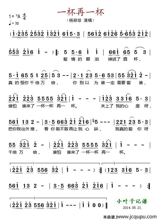 一杯再一杯简谱