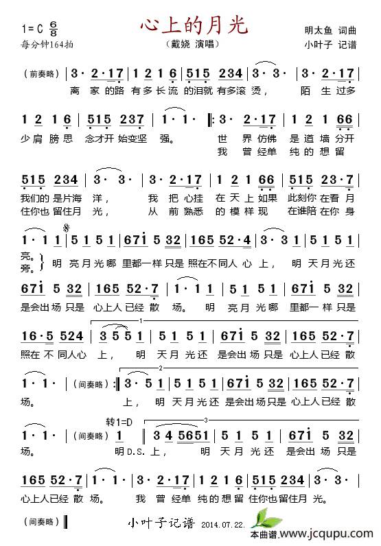 心上的月光简谱