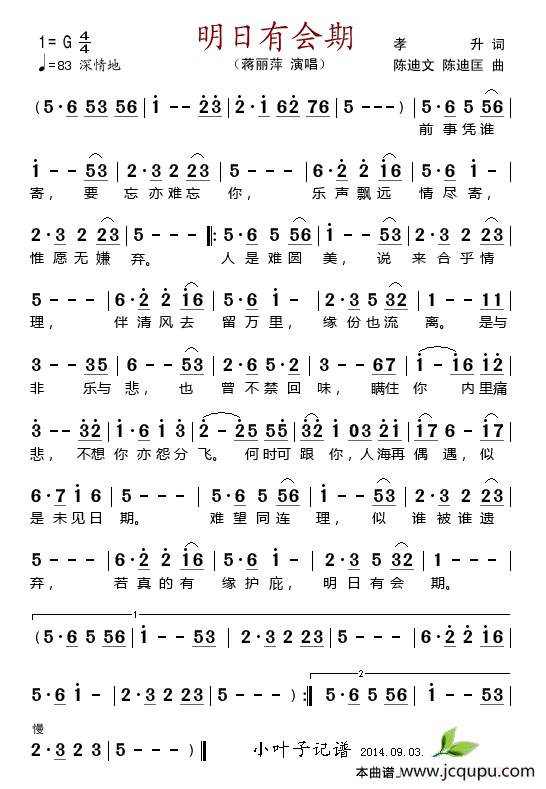 明日有会期简谱