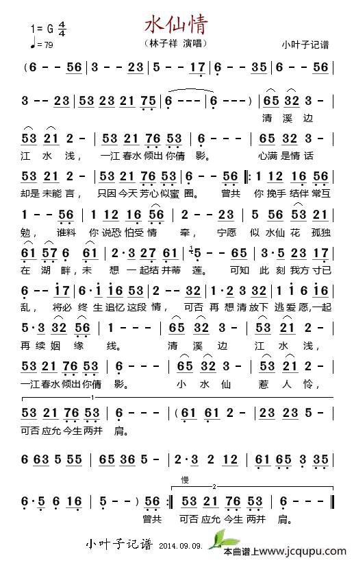 水仙情简谱