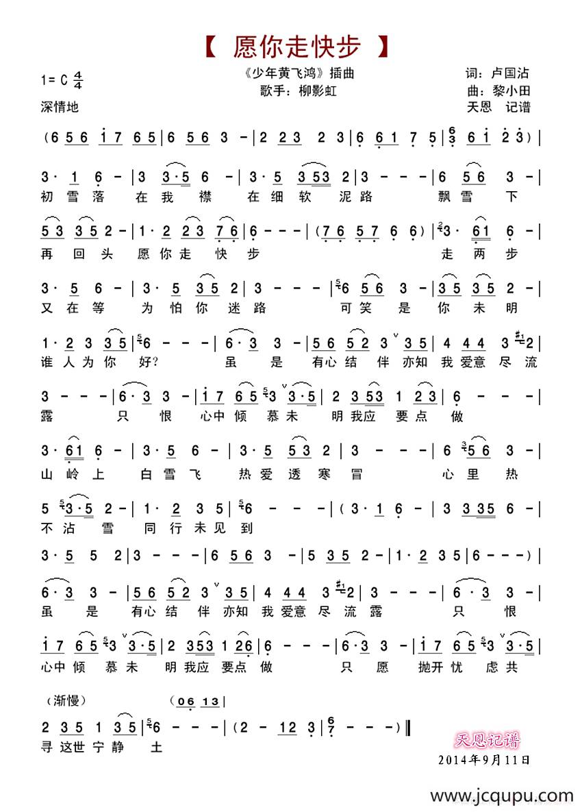 愿你走快步（《少年黄飞鸿》插曲）简谱