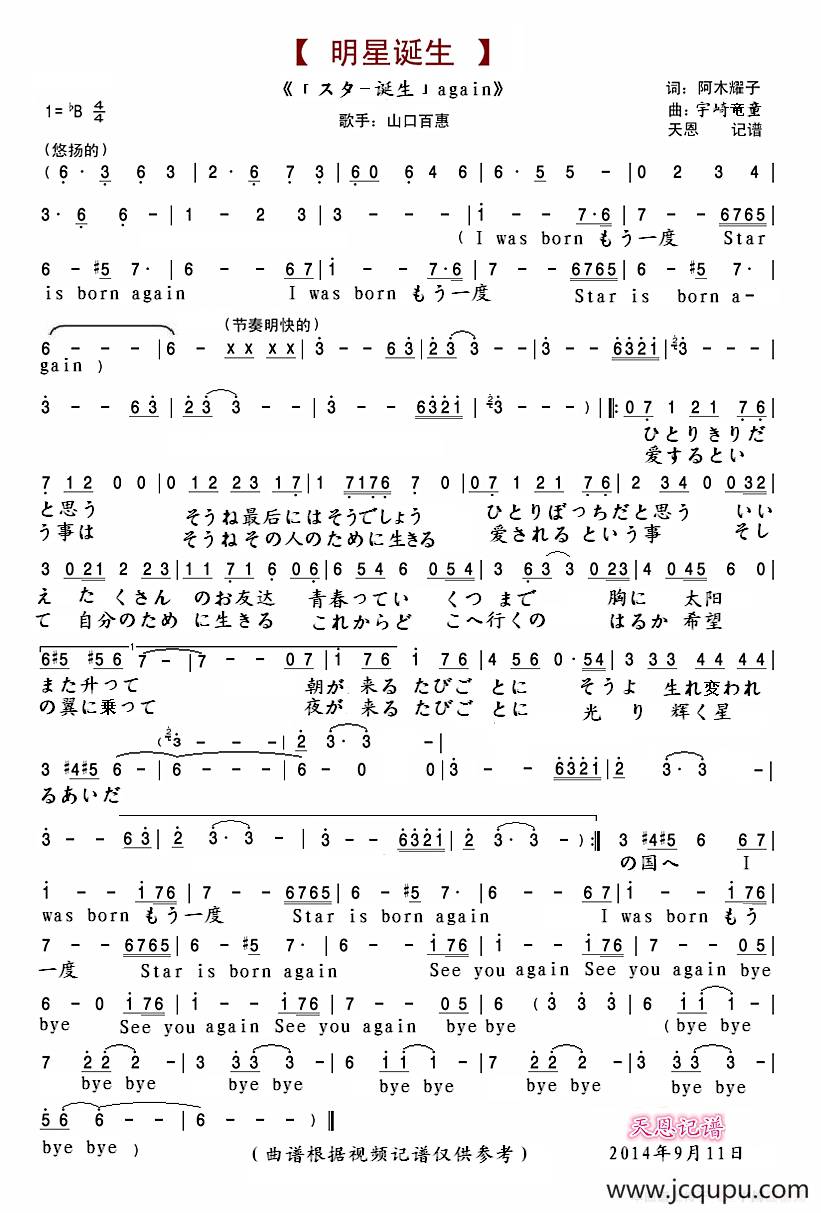 スター诞生 again简谱