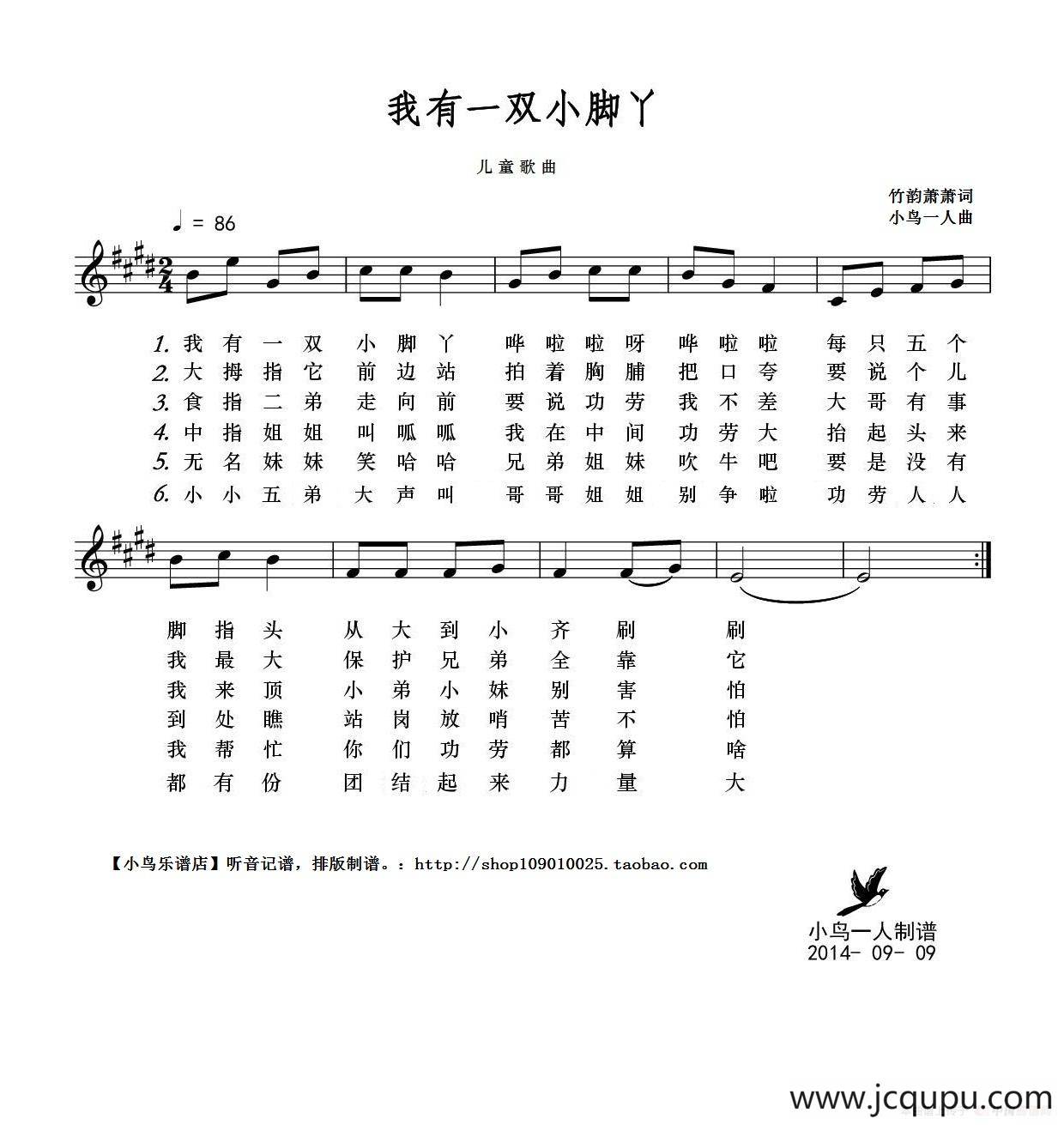 我有一双小脚丫（儿歌、五线谱）简谱