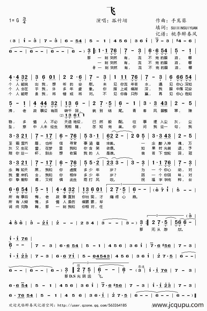 飞（孤竹翊演唱）简谱