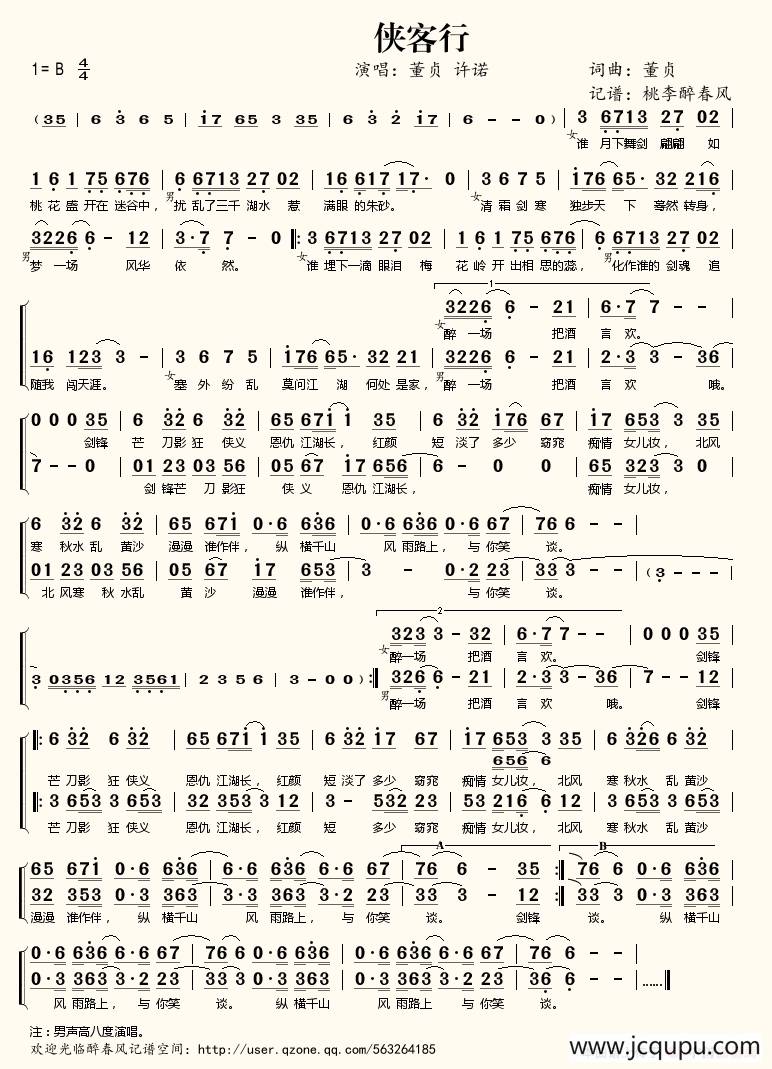 侠客行（董贞 词曲）简谱