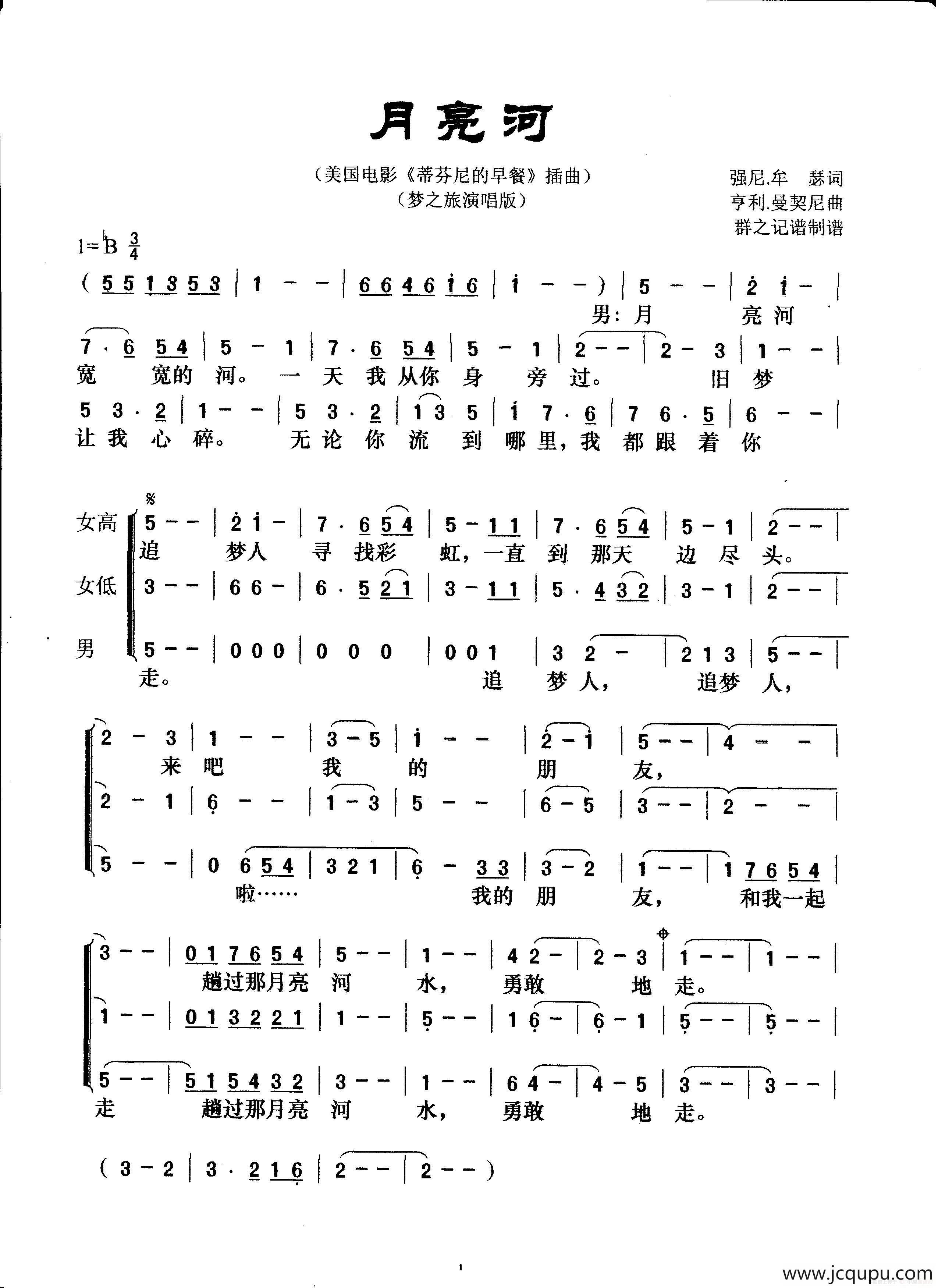 月亮河（美国电影《蒂芬尼的早餐》插曲）（梦之旅版）简谱