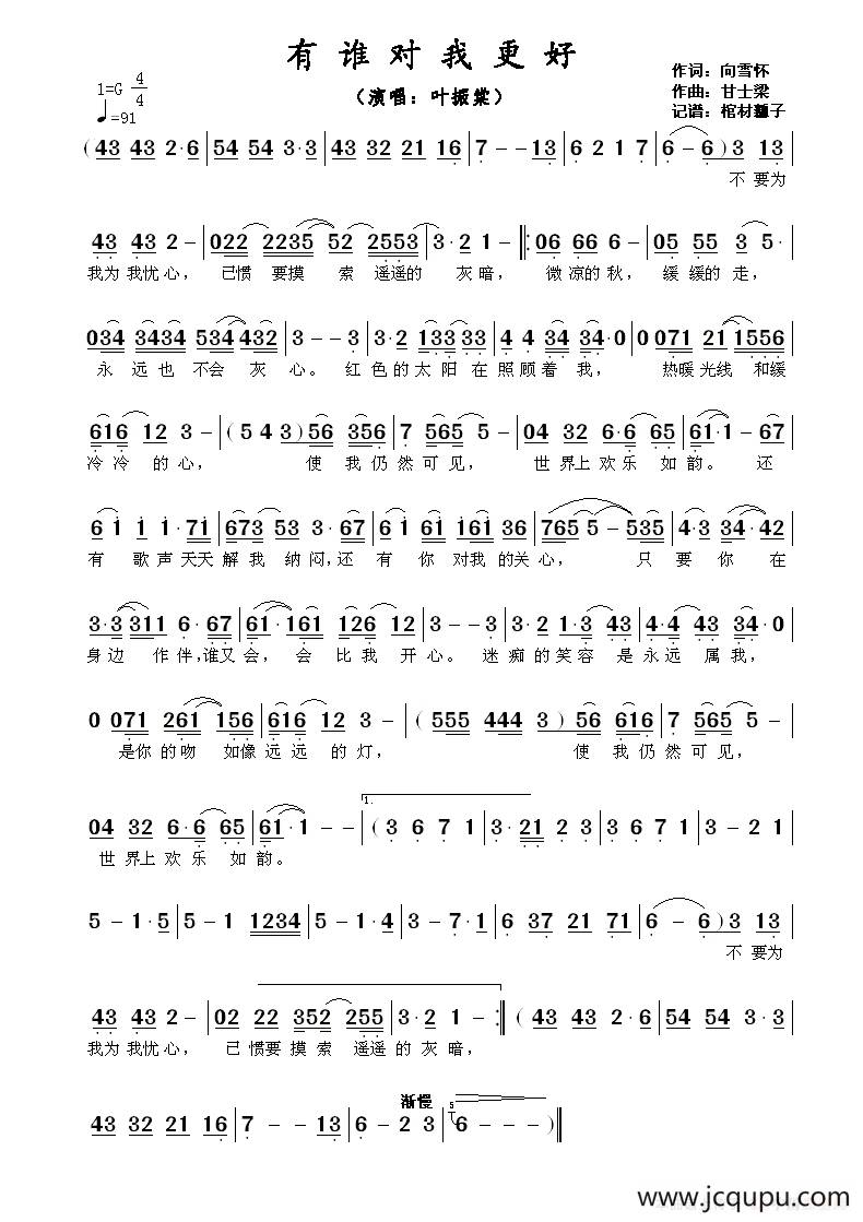 有谁对我更好简谱