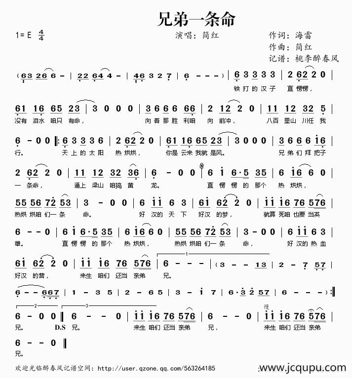 兄弟一条命简谱